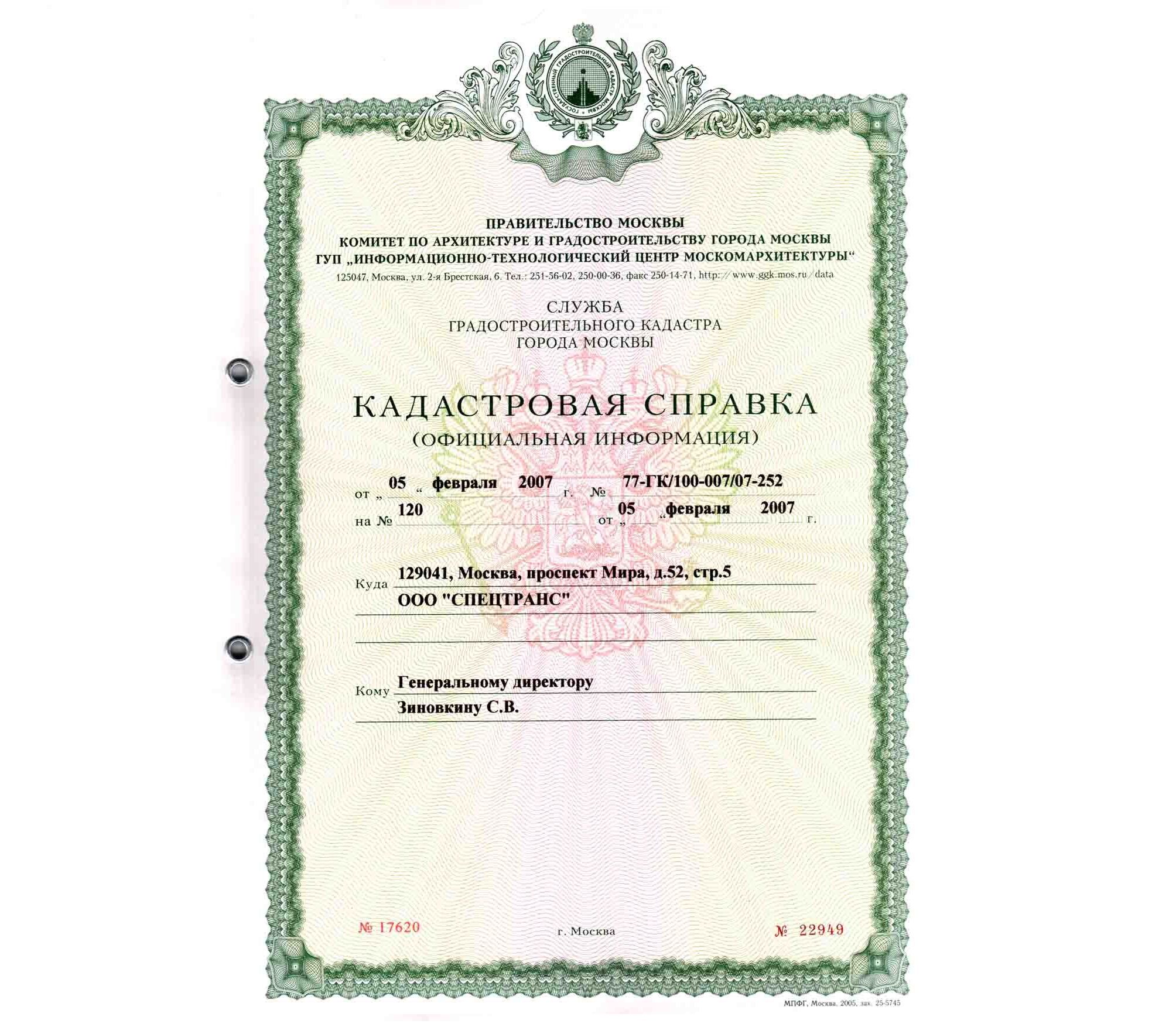 Кадастровая справка