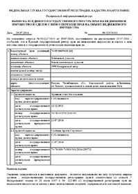 Выписка о переходе прав
